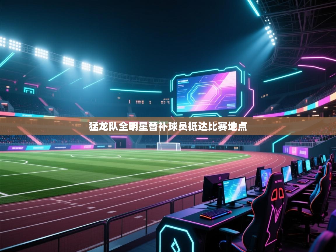 猛龙队全明星替补球员抵达比赛地点  第2张